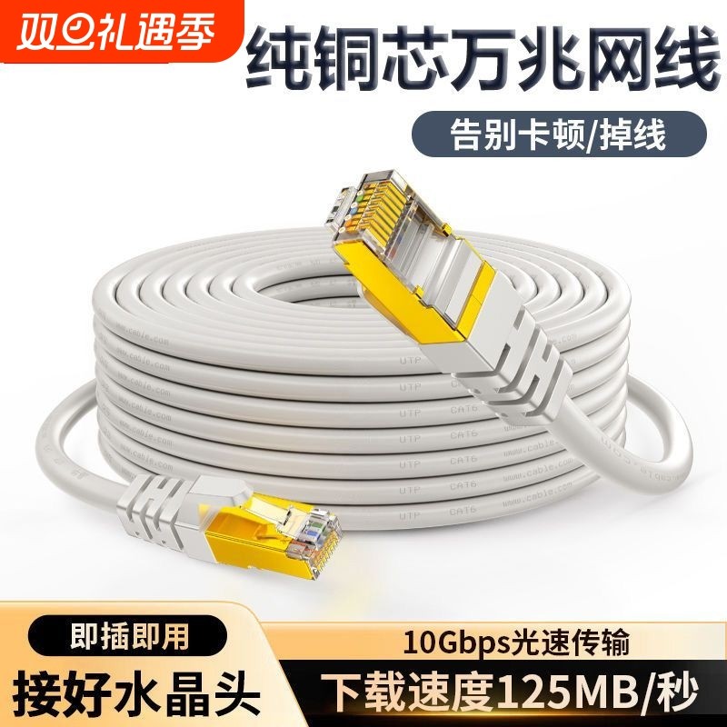 安方普纯铜万兆超六类高速网线带水晶头路由器连接线通用宽带家用