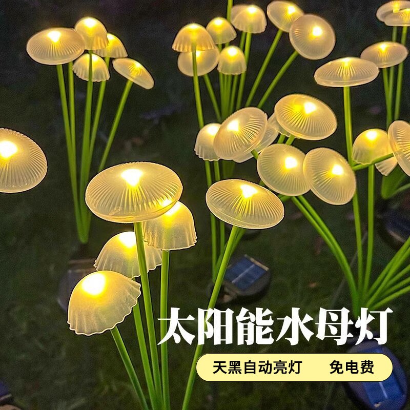 太阳能庭院灯防水景观户外灯光氛围灯彩虹露营阳台草坪装饰蘑菇灯