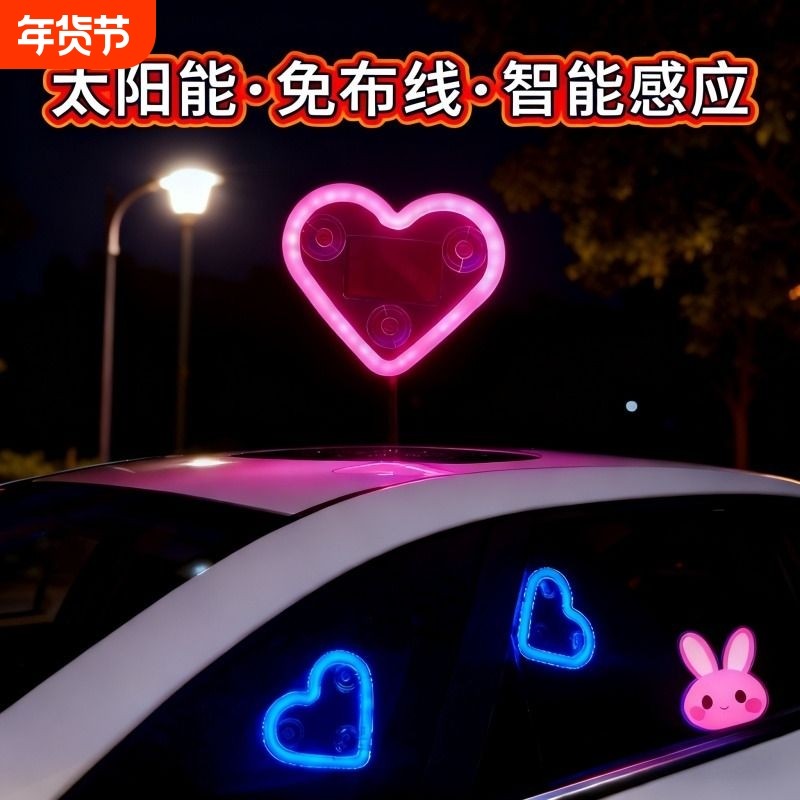 汽车免接线爱心灯led霓虹灯发光三角窗车载内装饰2025新款气氛灯