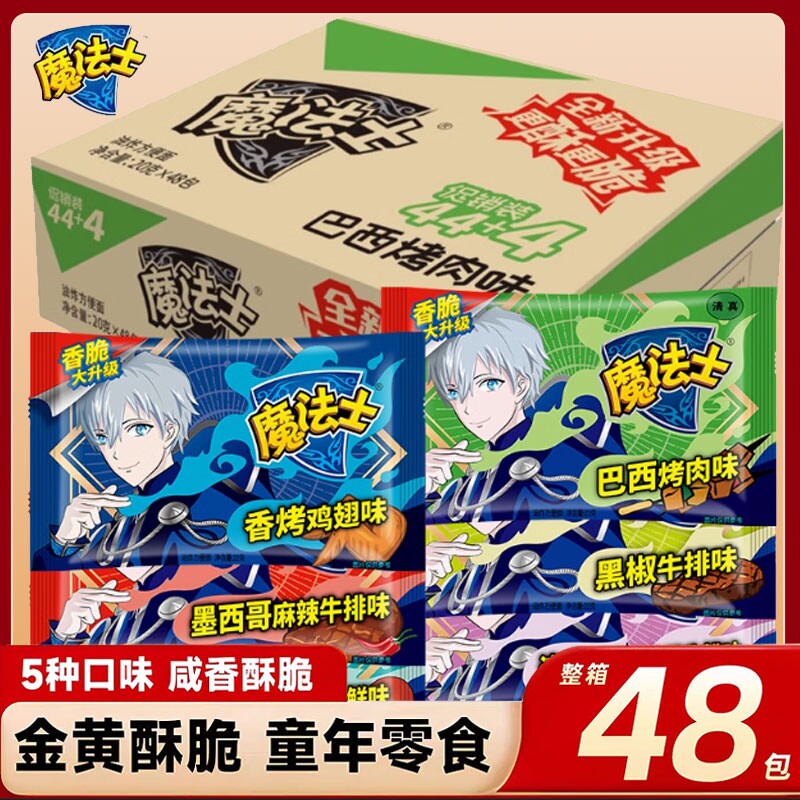 魔法士干脆面整箱捏碎干吃面方便面网红爆款解馋零食小吃休闲食品