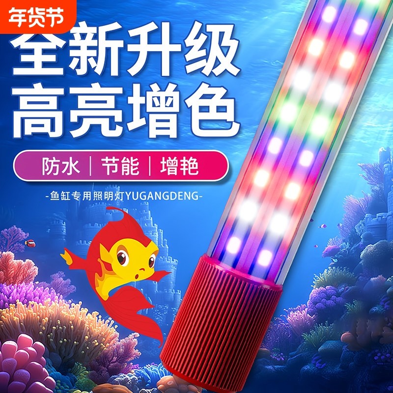 led鱼缸水族专用观赏氛围防水照明灯高亮龙鱼鹦鹉增艳潜水长条灯,宠物/宠物食品及用品,照明器材,淘宝优惠券,粉丝福利购,淘宝优惠卷