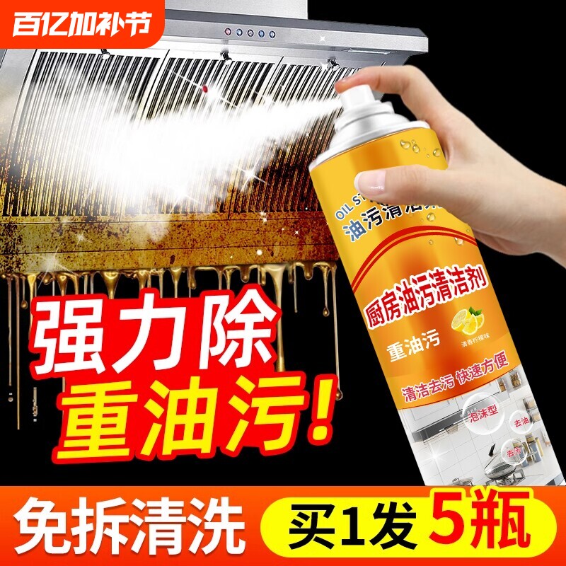 强力去油污清洗剂抽油烟机厨房重油污泡沫清洁油渍油污净去污神器