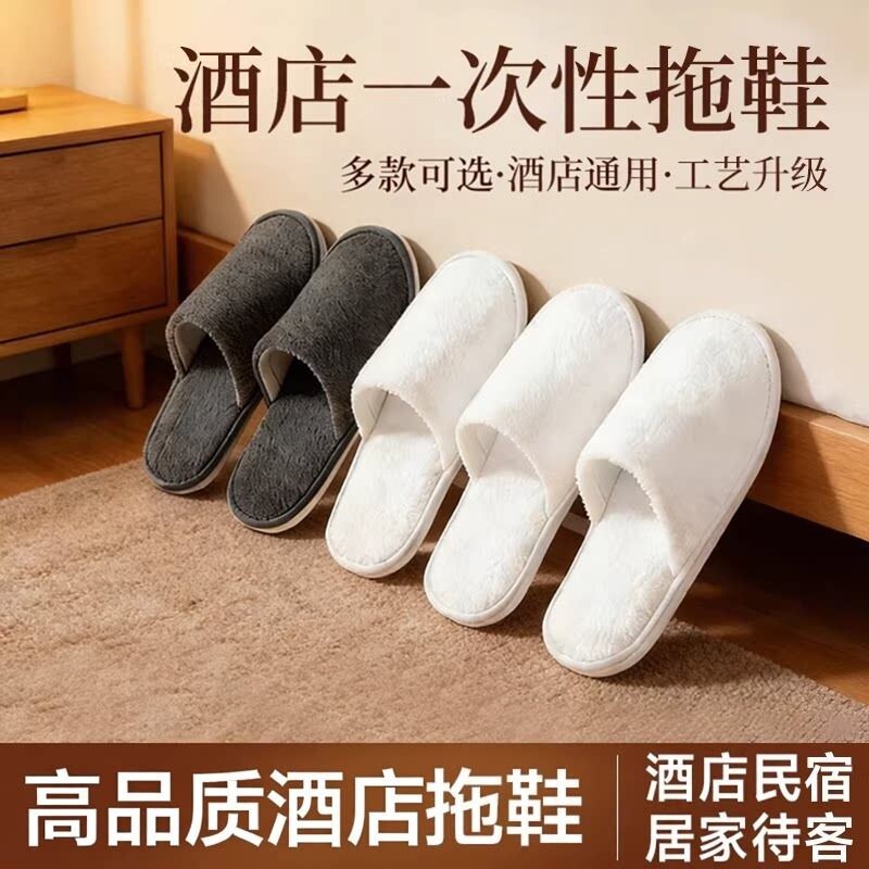 高档一次性待客拖鞋居家防滑五星级酒店专用宾馆民宿旅行加厚批发