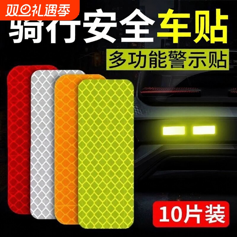 电动车反光贴摩托自行车汽车贴反光警示防撞夜间反光条贴头盔贴纸