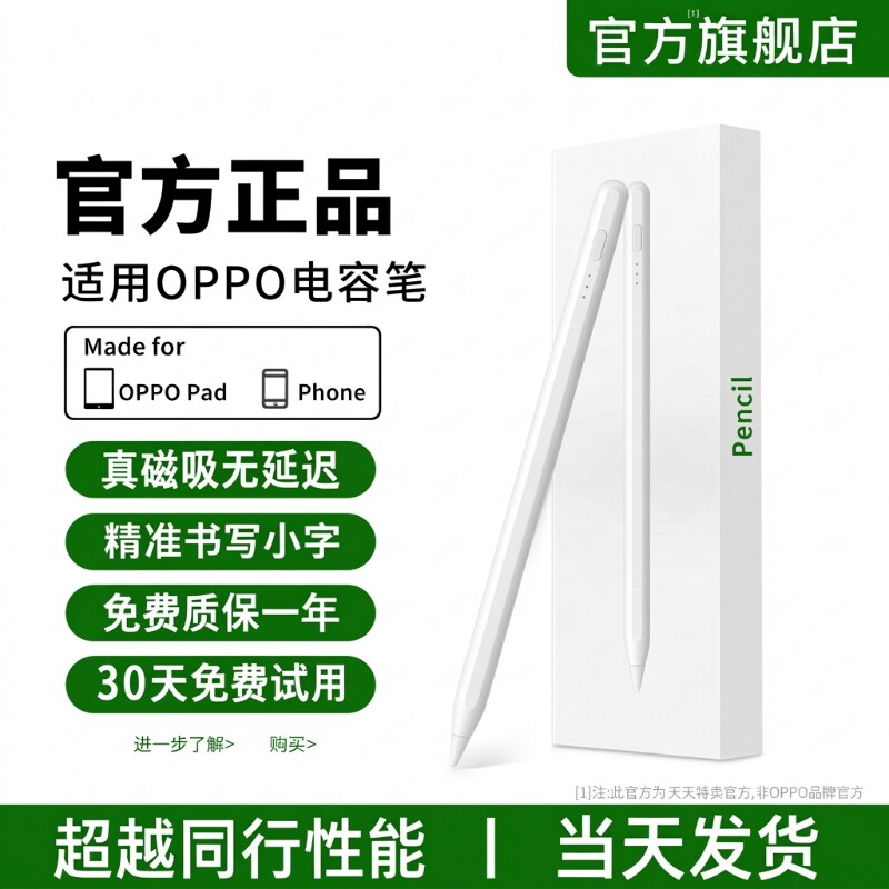 适用oppopad4pro平板电容笔三代OPPOPad3触控笔oppopad air2手写笔Pad1/2触屏笔SE一加Pad2Pro通用平替pencil