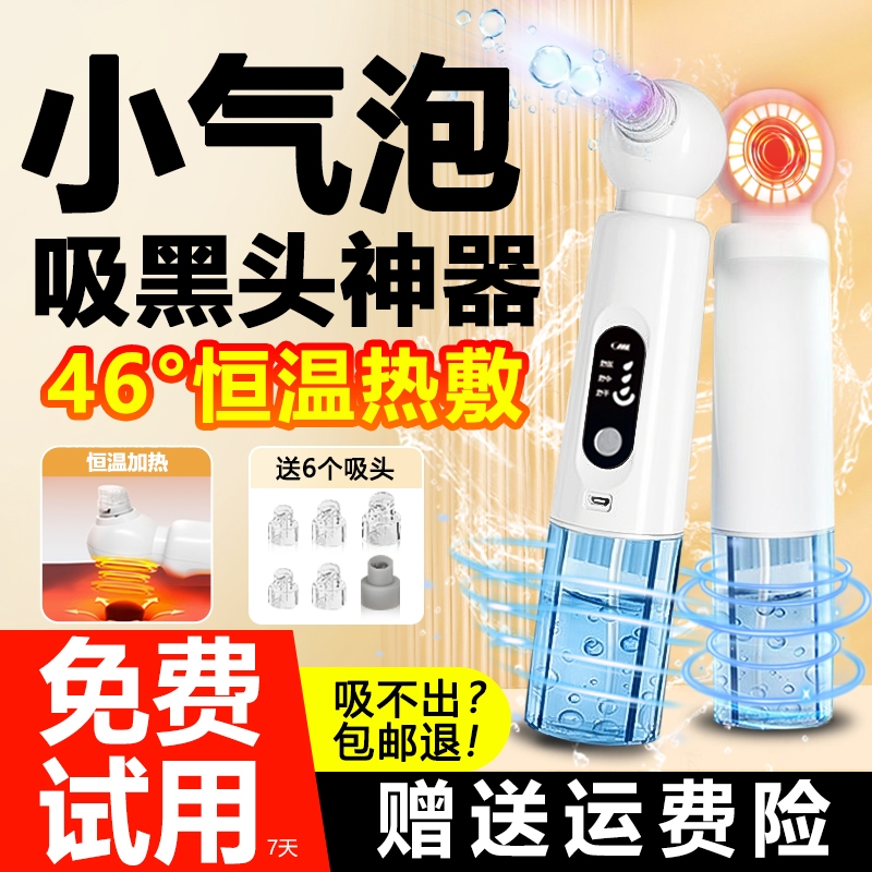 【吸不出？包邮退换】吸黑头神器