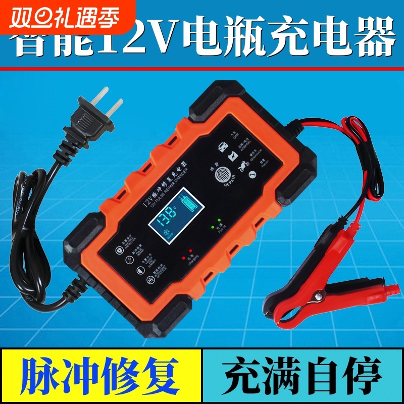 智能12v24V伏汽车电瓶充电器摩托车通用铅酸蓄电池脉冲修复充电