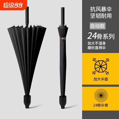 【天猫严选】24骨男士长柄伞NO1