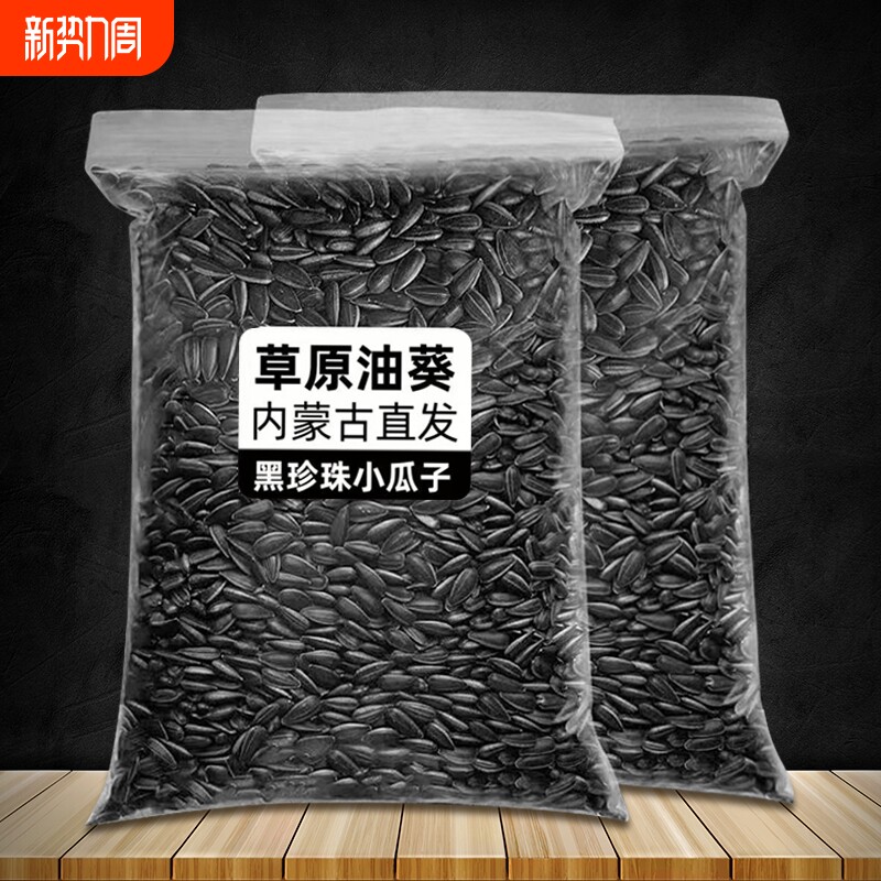 新货油葵小油葵瓜子原味葵花籽五香炒熟大袋装奶油零食