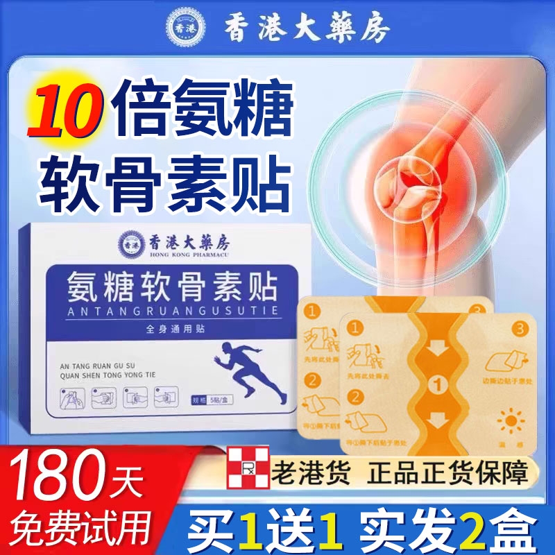 氨糖软骨素贴关节|216人收藏