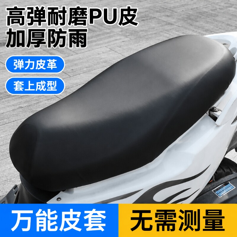 电动车坐垫套电瓶车车座套防水加厚摩托车踏板垫罩子2026隔热防雨