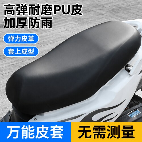 电动车坐垫套电瓶车车座套防水加厚摩托车踏板垫罩子2026隔热防雨