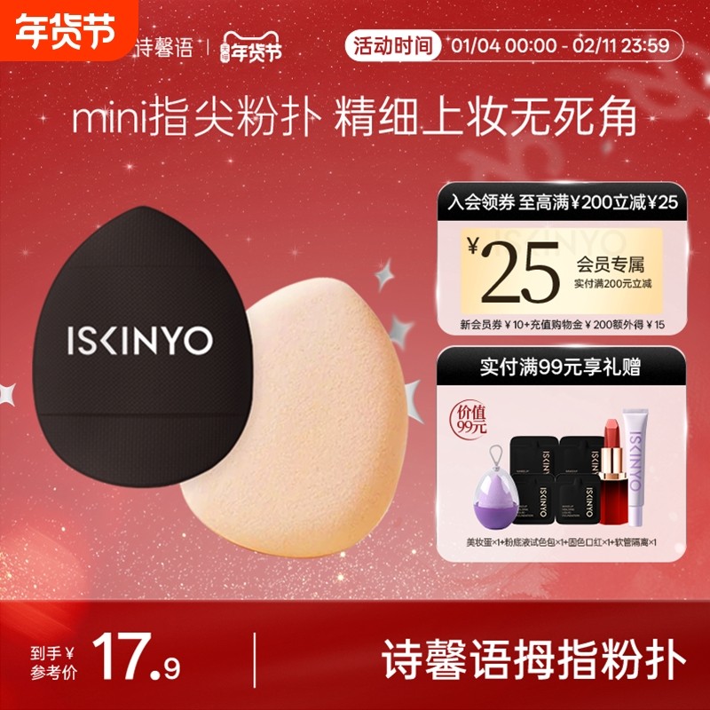 诗馨语拇指粉扑遮瑕气垫指尖小号迷你干湿两用不吃粉底液化妆海绵,彩妆/香水/美妆工具,美妆蛋/扑/海绵,淘宝优惠券,粉丝福利购,淘宝优惠卷
