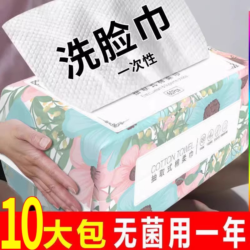 洗脸巾一次性抽取式加厚干湿两用旅游便携清洁棉柔巾卸妆擦脸洁面