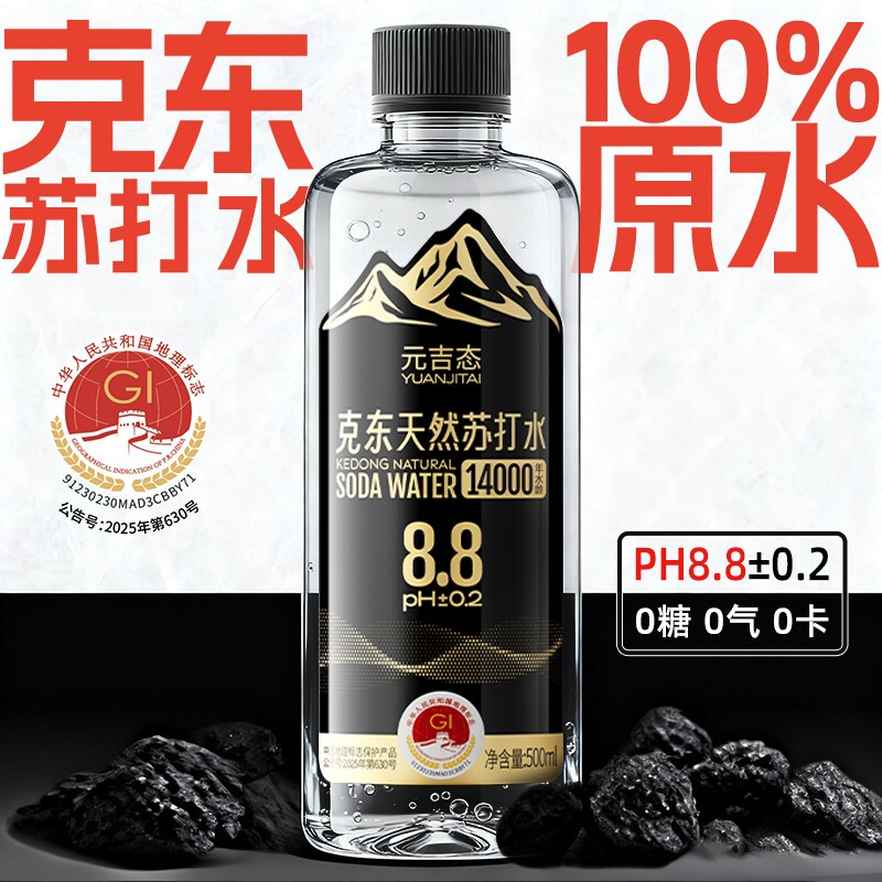 克东天然苏打水饮用PH8.8黑龙江邻五大连池高端非矿泉水碱性弱碱