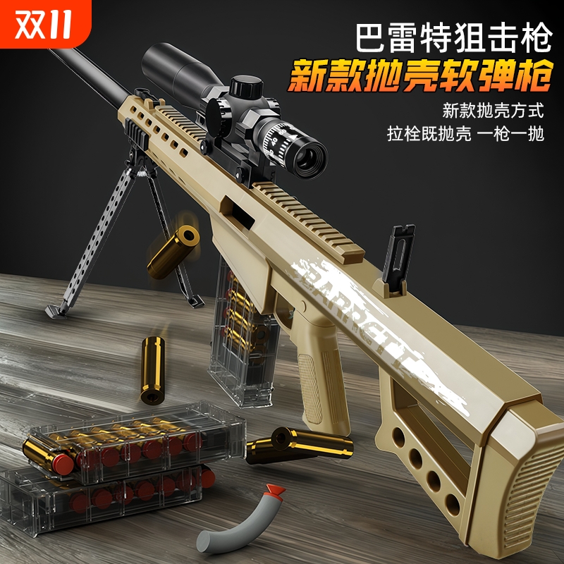巴雷特抛壳软弹枪玩具超大号狙击枪AWM仿真模型儿童男98K步枪手枪