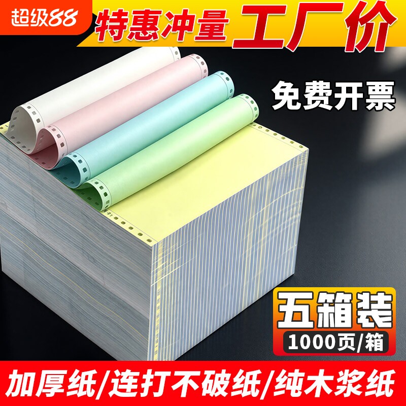 针式电脑打印纸三联二等分分两联四五联六联针式打印纸送货单出库单电脑票据打印纸三联单整箱批发5箱10箱