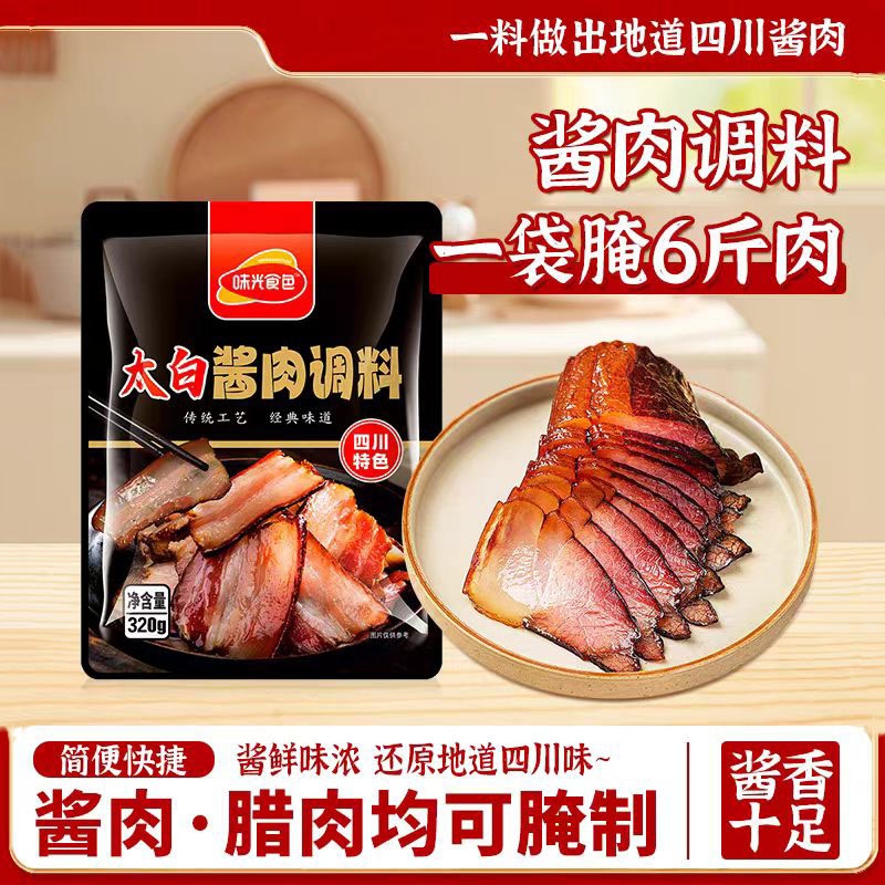 四川太白酱肉腌料 烟熏五花肉酱香腌料包 风干腊肉香肠调料包家用
