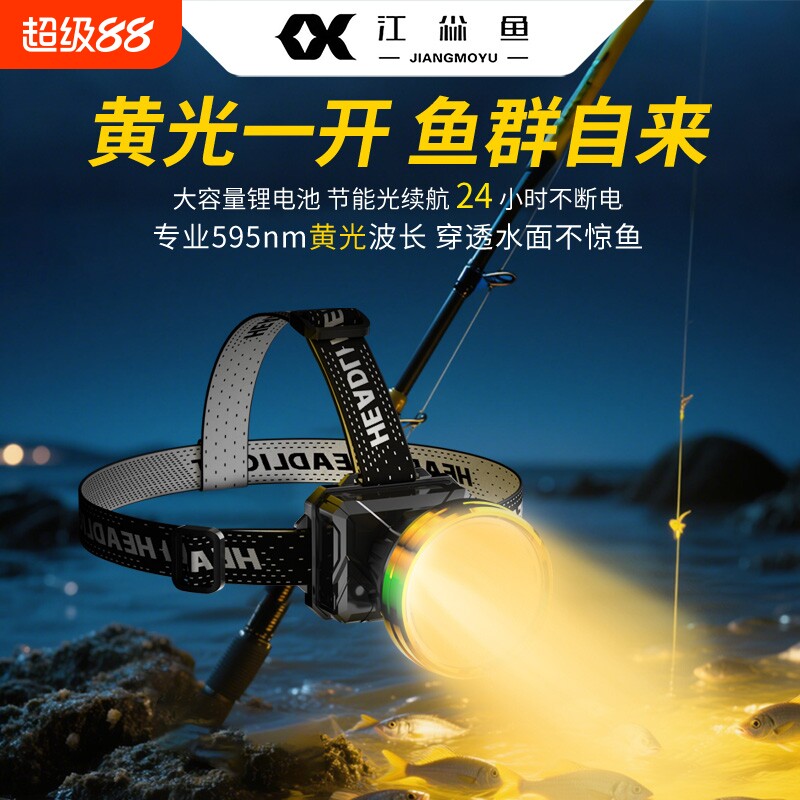 黄光头灯新款大容量锂电池头戴式赶海夜钓钓鱼专用强光超亮长续航