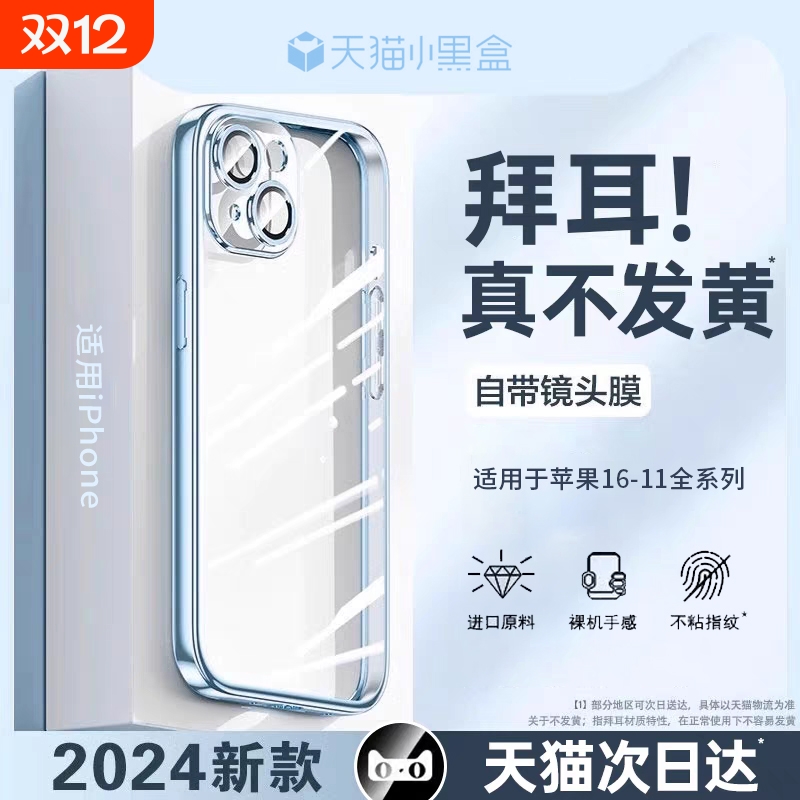 适用苹果15手机壳iPhone16ProMax新款14plsu透明13pro保护套12高级感11超薄防摔por真不发黄ip镜头全包pm小众