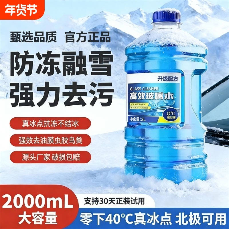 汽车防冻玻璃水去油膜强力去污车用雨刮水冬季零下40-15强效清洁,汽车零部件/养护/美容/维保,玻璃水,淘宝优惠券,粉丝福利购,淘宝优惠卷