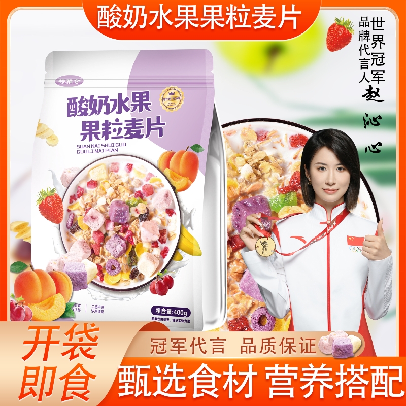 水果果粒燕麦片酸奶麦片混合坚果早餐食品代餐即食冲饮营养400g