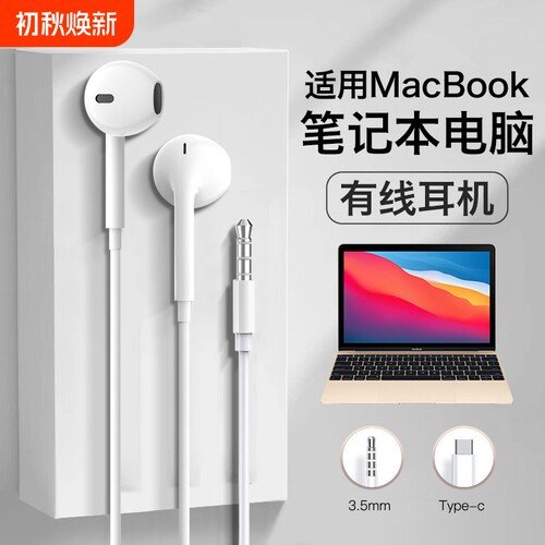 原装正品适用苹果笔记本耳机有线macbookairpro电脑mac通话入耳式