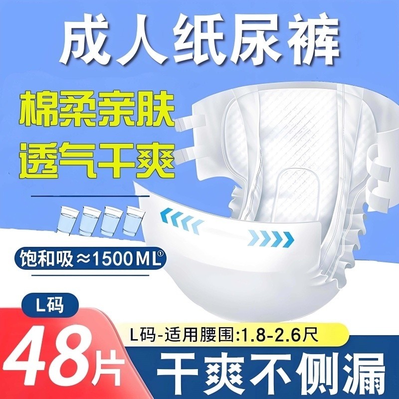 50片成人纸尿裤老人用粘贴式尿不湿老年专用男女士非拉拉裤尿布湿,淘宝优惠券,粉丝福利购,淘宝优惠卷