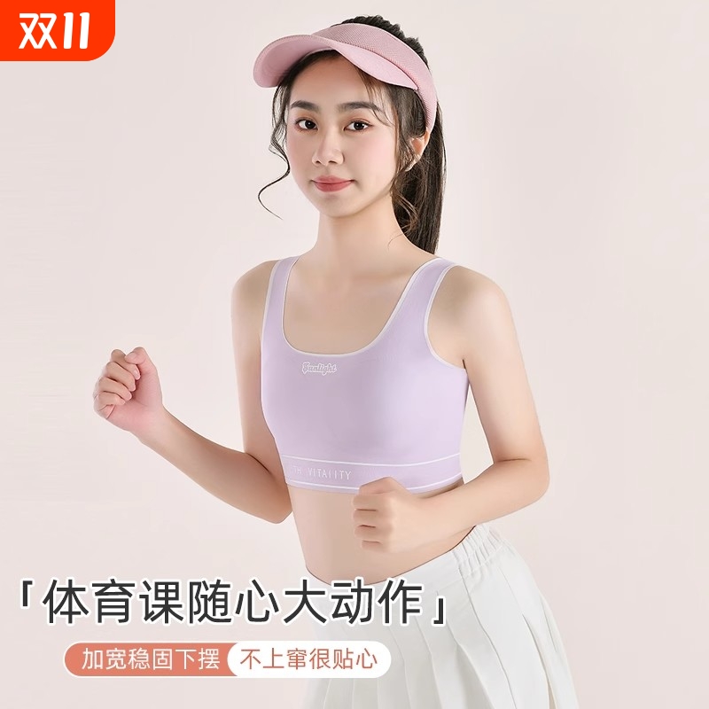 少女内衣二三阶段初高中学生无痕运动防震背心青春期女孩发育文胸