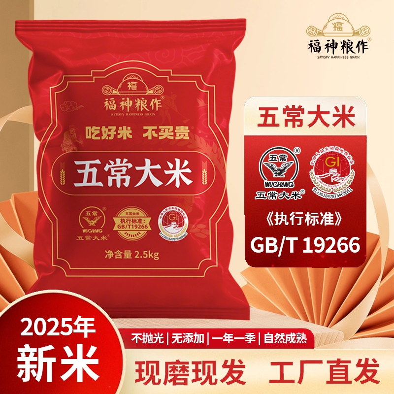 福神粮作五常大米5斤充氮今年新米鹰标地标工厂直发长粒优质稻香