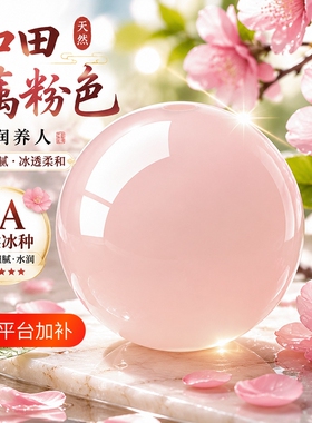 冰种藕粉色天然和田玉散珠