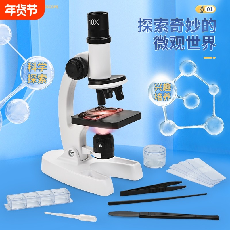 儿童显微镜光学中小学生专用实验套装科学智力玩具300X600X1200倍