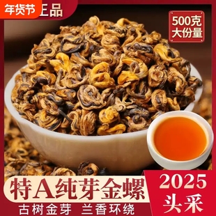 滇红茶叶单芽精品金丝蜜香金螺王云南凤庆高山古树大金芽500克