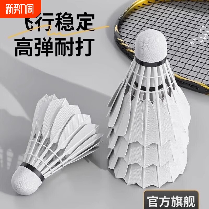 羽毛球正品不易打烂鹅毛室外比赛套装训练用球