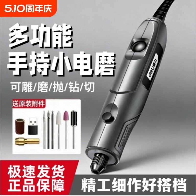 得力电磨机小型手持打磨机木雕电动抛光神器打孔雕刻手工DIY电钻