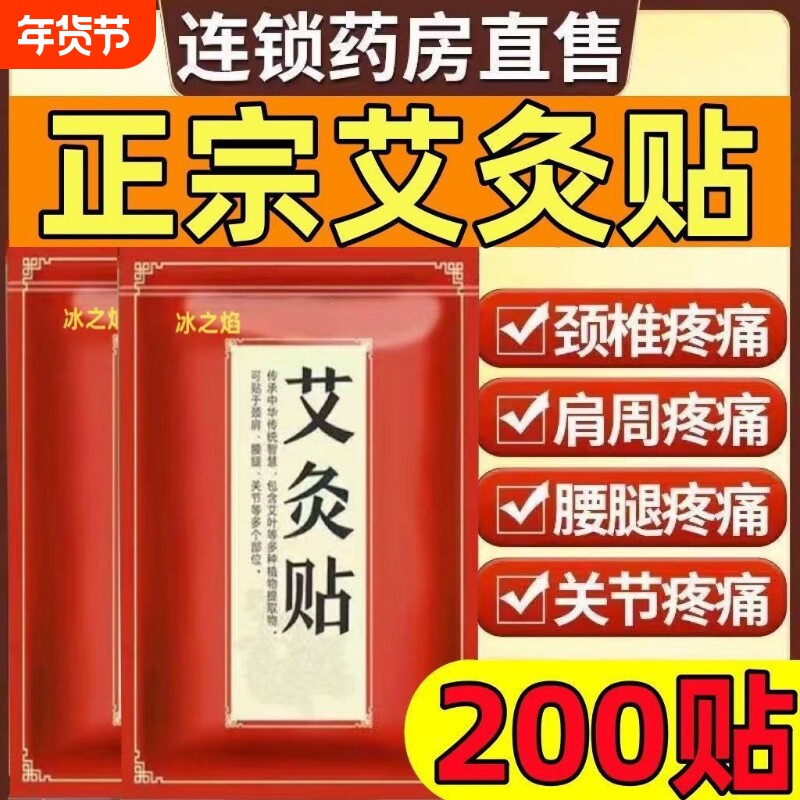 肩颈艾灸贴自发热温灸贴艾草艾叶贴正品腰腿贴艾灸热敷贴按摩膝盖
