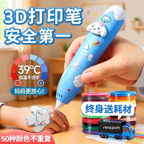 爆火的3d打印笔儿童玩具生日礼物