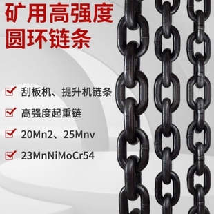 g80锰钢起重链条矿用提升机国标锰钢链条刮板机铁吊链葫芦圆环链