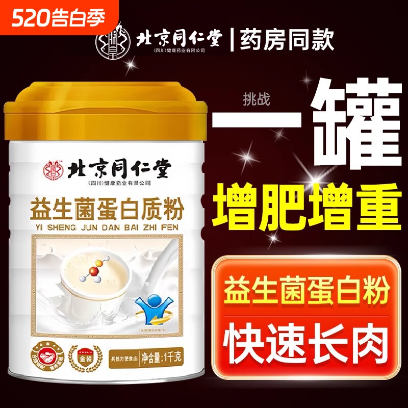 增肥增胖快速长肉益生菌蛋白粉男女性增胖长胖食品增肌粉瘦人增重