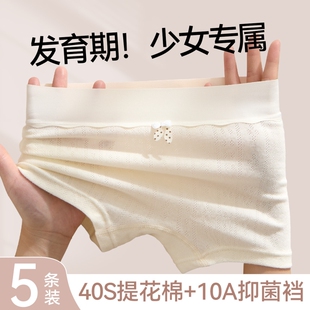 女童内裤初中生儿童纯棉全棉a类四角不夹臀女孩中大童9岁平角抗菌