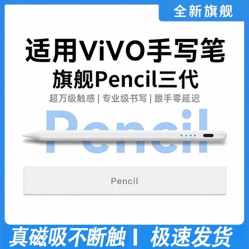 适用vivopad触控笔Pad5Pro平板pad3/2电容笔padair手写笔VIVOPencil3触屏笔SE平替pencil三代IQOO通用iqoopad