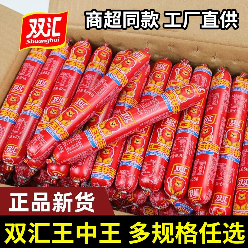 双汇王中王火腿肠搭档烧烤香肠即食零食小吃整箱批发夜宵玉米优级
