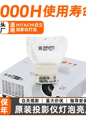 适用于HITACHI日立投影机灯泡HCP-3560X HCP-4030 CP-X2510N/CP-X2520/CP-X2511/X2512/X2512WN投影仪灯泡