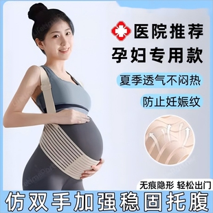 孕妇托腹带孕中晚期专用医用型隐形护腰托腹带大尺码耻骨痛夏季透