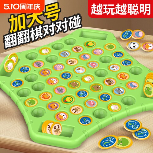 儿童益智对对碰游戏84棋