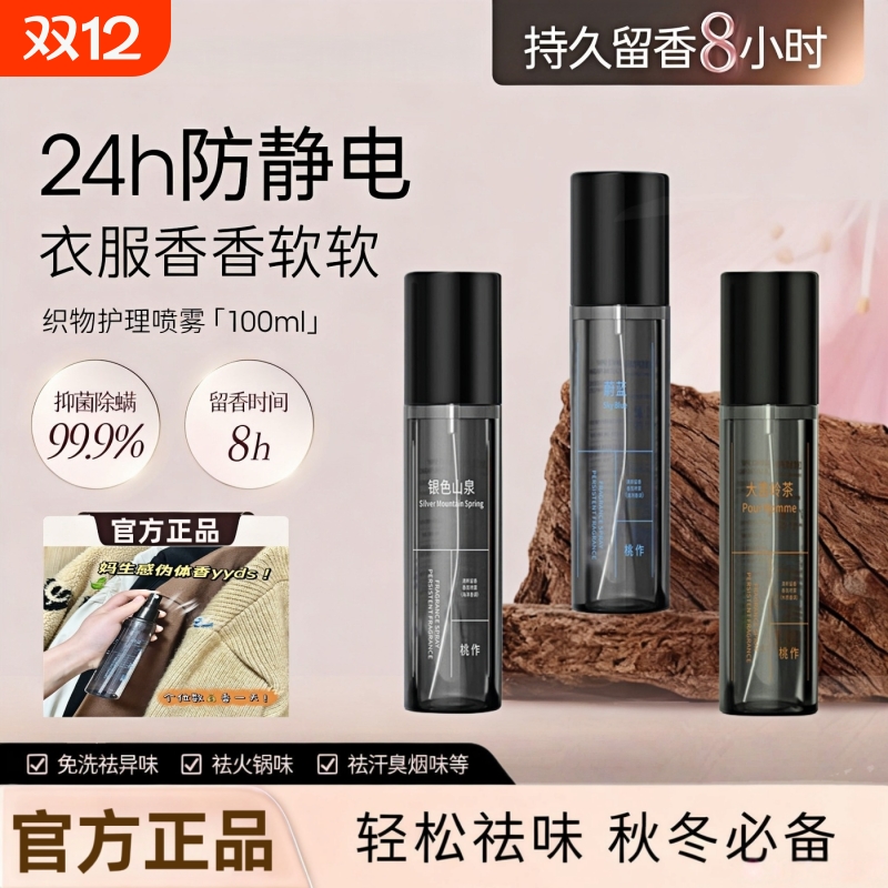 红薯卖爆衣物香氛喷雾去烟味除臭