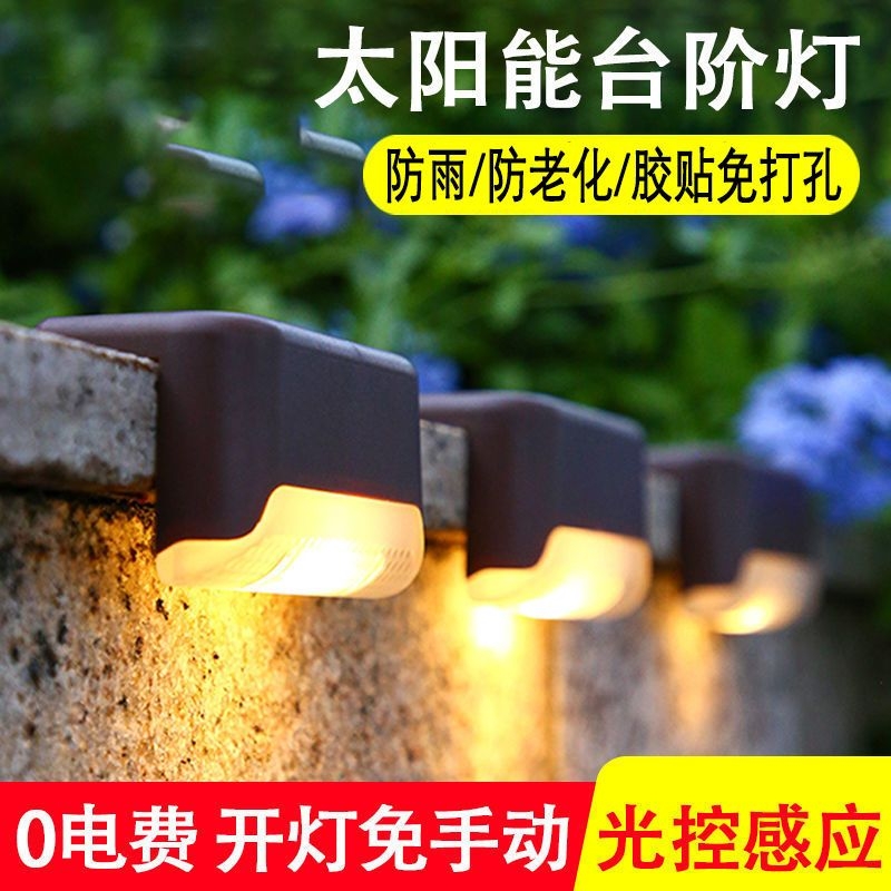 太阳能庭院灯台阶灯家用户外防水楼梯灯栏杆灯围墙壁灯花园装饰灯