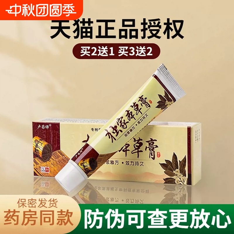 【官方正品】哈尔滨卢药师独家本草软膏旗舰店古村奇草草本乳膏图片