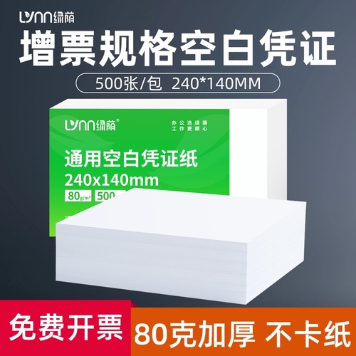 会计凭证纸500张|280人收藏