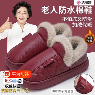洁丽雅老人防水棉拖鞋女冬季2025新款防滑加绒保暖厚底皮棉鞋女士